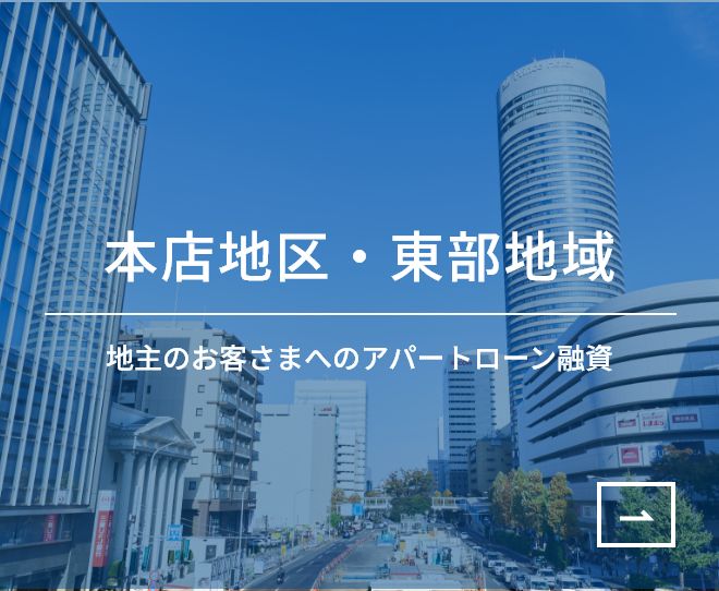 本店地区・東部地域